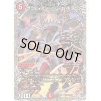 〔状態A-〕グラディアン・バレット・ドラゴン【SR】{24RP1TR6/TR11}《火》