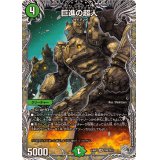 巨進の超人【SR】{24RP1TR8/TR11}《自然》