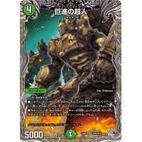 巨進の超人【SR】{24RP1TR8/TR11}《自然》