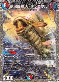 〔状態A-〕劇場戦艦カァテンコヲル【SR】{24RP1TR9/TR11}《多》