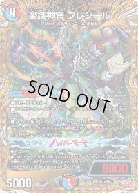 〔状態B〕楽識神官プレジール【VR】{24RP1秘10/秘22}《多》