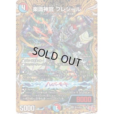 画像1: 〔状態B〕楽識神官プレジール【VR】{24RP1秘10/秘22}《多》