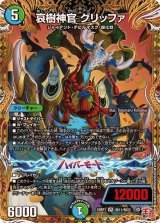 〔状態A-〕哀樹神官グリッファ【VR】{24RP1秘11/秘22}《多》