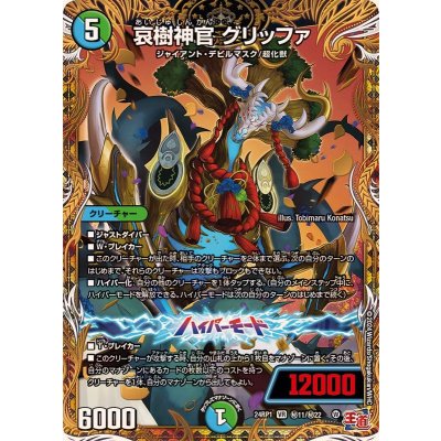 〔状態A-〕哀樹神官グリッファ【VR】{24RP1秘11/秘22}《多》