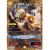 獲銀月ミール【R】{24RP1秘13/秘22}《光》