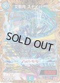 文藍月スナイパー【R】{24RP1秘14/秘22}《水》