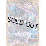 〔状態B〕霊淵ゴツンマ＝ダンマ【R】{24RP1秘15/秘22}《闇》