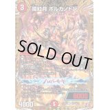 〔状態B〕揚紅月ボルカノドン【R】{24RP1秘16/秘22}《火》