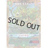 〔状態B〕森翠月モスキート【R】{24RP1秘17/秘22}《自然》