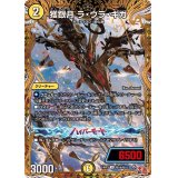 獲銀月ラ・ウラ・ギガ【U】{24RP1秘18/秘22}《光》