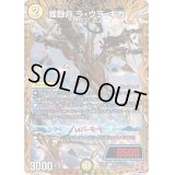 〔状態A-〕獲銀月ラ・ウラ・ギガ【U】{24RP1秘18/秘22}《光》