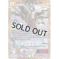 〔状態A-〕獲銀月ラ・ウラ・ギガ【U】{24RP1秘18/秘22}《光》