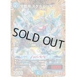 〔状態A-〕文藍月スケルハンター【U】{24RP1秘19/秘22}《水》