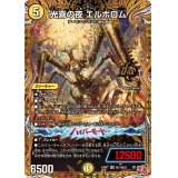 〔状態A-〕光喜の夜エルボロム【OR】{24RP1秘1/秘22}《光》