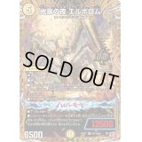 〔状態B〕光喜の夜エルボロム【OR】{24RP1秘1/秘22}《光》