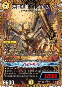 〔状態A-〕光喜の夜エルボロム【OR】{24RP1秘1/秘22}《光》