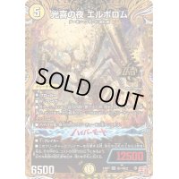 〔状態B〕光喜の夜エルボロム【OR】{24RP1秘1/秘22}《光》