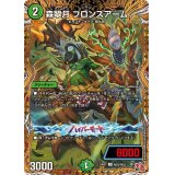 〔状態A-〕森翠月ブロンズアーム【U】{24RP1秘22/秘22}《自然》
