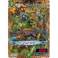 〔状態A-〕森翠月ブロンズアーム【U】{24RP1秘22/秘22}《自然》