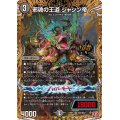 〔状態A-〕邪魂の王道ジャシン帝【OR】{24RP1秘2/秘22}《闇》