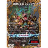 〔状態A-〕邪魂の王道ジャシン帝【OR】{24RP1秘2/秘22}《闇》