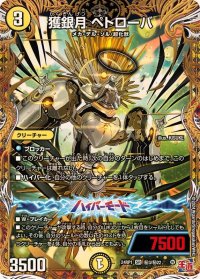 獲銀月ペトローバ【SR】{24RP1秘3/秘22}《光》