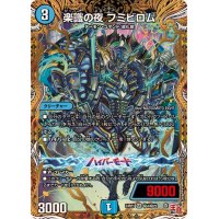 〔状態A-〕楽識の夜フミビロム【SR】{24RP1秘4/秘22}《水》