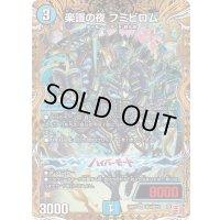 〔状態B〕楽識の夜フミビロム【SR】{24RP1秘4/秘22}《水》