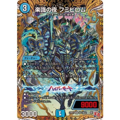 〔状態A-〕楽識の夜フミビロム【SR】{24RP1秘4/秘22}《水》