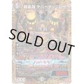 〔状態B〕超霊淵ヤバーダン＝ロウ【SR】{24RP1秘5/秘22}《闇》