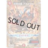 〔状態B〕炎怒の夜アゲブロム【SR】{24RP1秘6/秘22}《火》