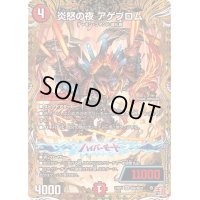 〔状態B〕炎怒の夜アゲブロム【SR】{24RP1秘6/秘22}《火》