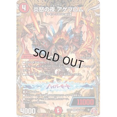 画像1: 〔状態B〕炎怒の夜アゲブロム【SR】{24RP1秘6/秘22}《火》