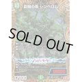 哀樹の夜シンベロム【SR】{24RP1秘7/秘22}《自然》