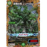 〔状態A-〕哀樹の夜シンベロム【SR】{24RP1秘7/秘22}《自然》