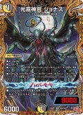〔状態A-〕光喜神官ジョナス【VR】{24RP1秘8/秘22}《多》