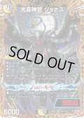 〔状態B〕光喜神官ジョナス【VR】{24RP1秘8/秘22}《多》