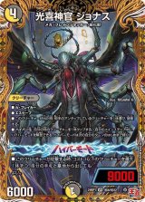 〔状態A-〕光喜神官ジョナス【VR】{24RP1秘8/秘22}《多》