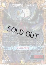 〔状態B〕光喜神官ジョナス【VR】{24RP1秘8/秘22}《多》