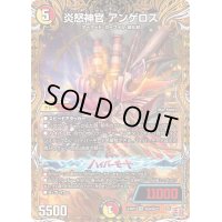 〔状態A-〕炎怒神官アンゲロス【VR】{24RP1秘9/秘22}《多》