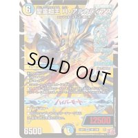 聖霊超王H・アルカディアス【DMR】{24RP2DM1/DM1}《多》