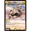 白騎士の精霊ホワイト・キッド【R】{24RP212/75}《光》
