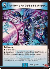 ♪ハイパーでハイクがますますハイクラス【R】{24RP216/75}《水》