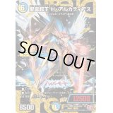 聖霊超王H・アルカディアス【DMR】{24RP2DM1秘/DM1}《多》