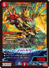 ボルシャック・ハイパー・アークゼオス【R】{24RP221/75}《火》