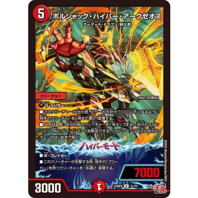 ボルシャック・ハイパー・アークゼオス【R】{24RP221/75}《火》