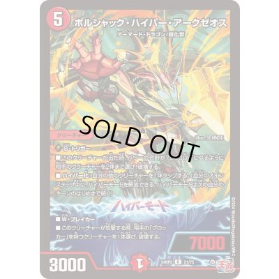 画像1: ボルシャック・ハイパー・アークゼオス【R】{24RP221/75}《火》