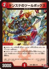 〔状態A-〕ケンスケのツールボックス【R】{24RP222/75}《火》