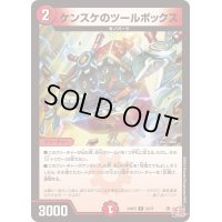 〔状態A-〕ケンスケのツールボックス【R】{24RP222/75}《火》