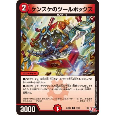 〔状態A-〕ケンスケのツールボックス【R】{24RP222/75}《火》